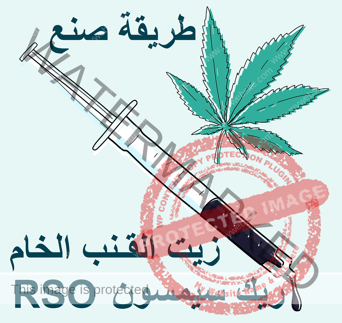 كيف تصنع زيت الحشيش