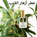 عطر أزهار القنب
